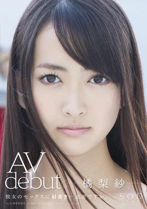 橘 梨紗　AV debut 