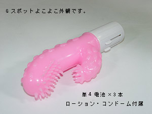 Ｇスポットヨコヨコ（ピンク）