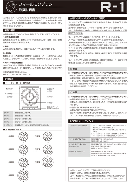 【売り切り特価】フィールモンブラン（R-1専用アタッチメント）