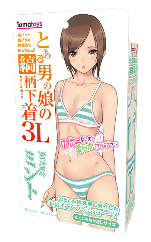とある男の娘の縞柄下着　縞パン&縞ブラ 3L ミント