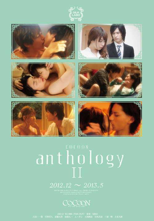 ＜売り切り特価＞COCOON anthology 2