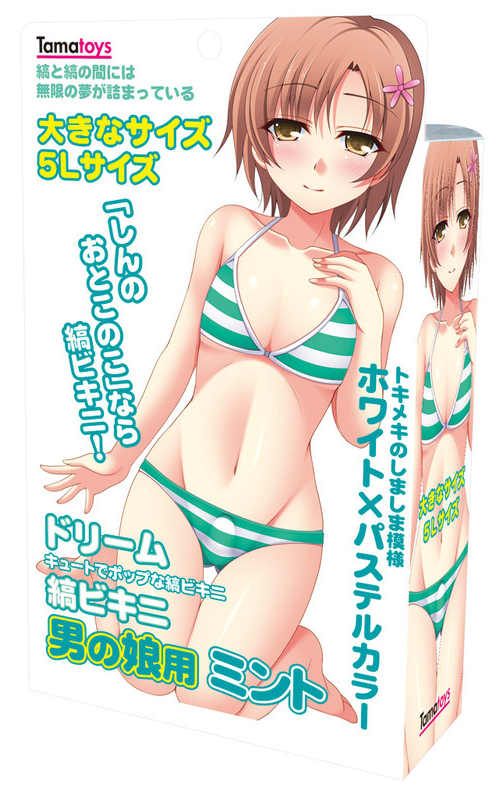 ドリーム縞ビキニ 男の娘用ミント