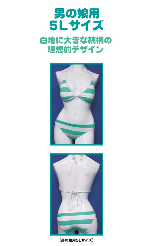 ドリーム縞ビキニ 男の娘用ミント