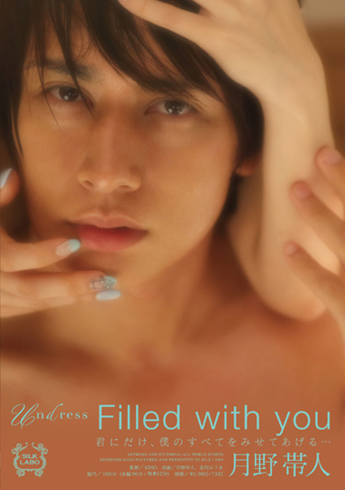 Filled with you　月野帯人