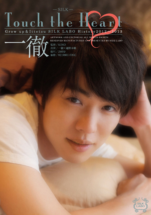 Touch the Heart　一徹