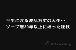 教えて！ソープランド先生