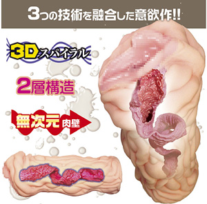 ぐちょ濡れ名器　MONSTER G