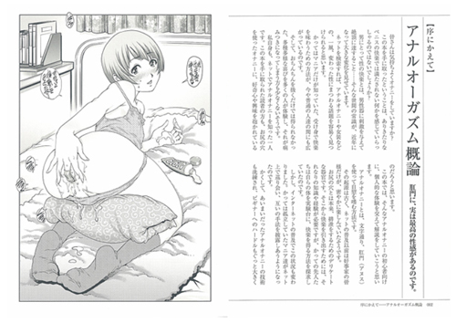 実践アナルオーガズム
