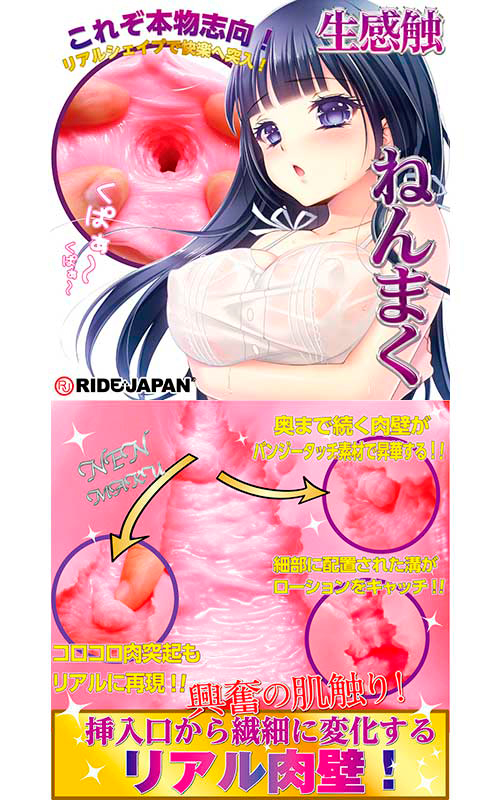 生感触ねんまく_10