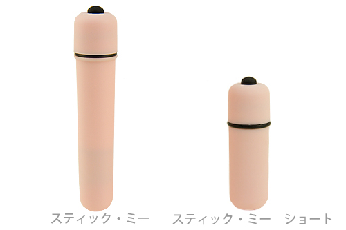 スティック・ミー　ショート