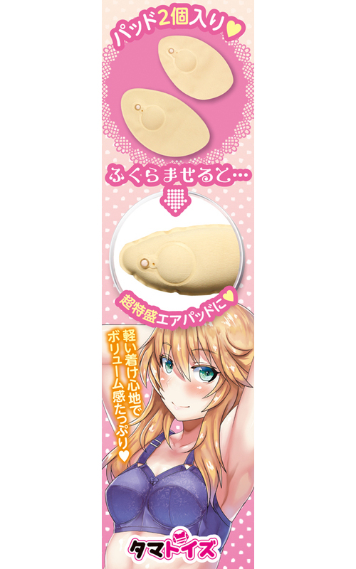 エアブラパッド おとこの娘用BIG