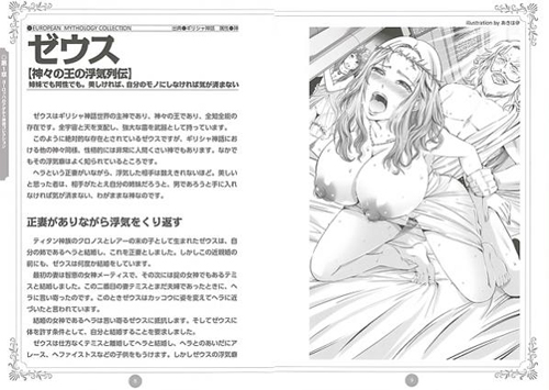 えろかみっ!アダルト神話これくしょん
