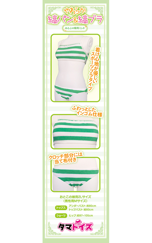 やわらか縞パン&縞ブラ おとこの娘用 ミント