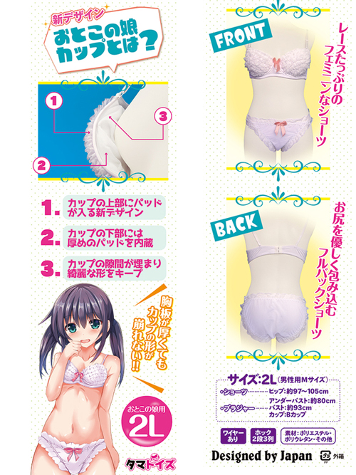フリフリブラ&ショーツ おとこの娘用2L