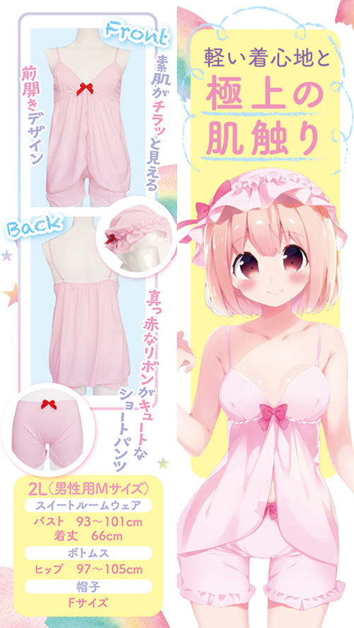 スイートルームウェア おとこの娘用_5