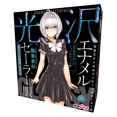 光沢エナメルセーラー服 おとこの娘用