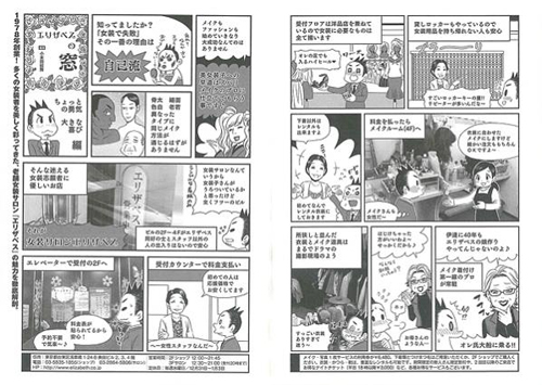 イラストでわかる!　男の娘なりきりテクニック