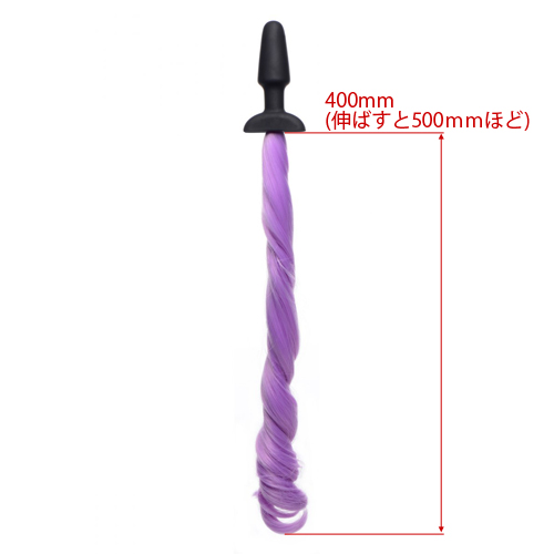 【売り切り特価】ポニーテール・アナルプラグ 【パープル】