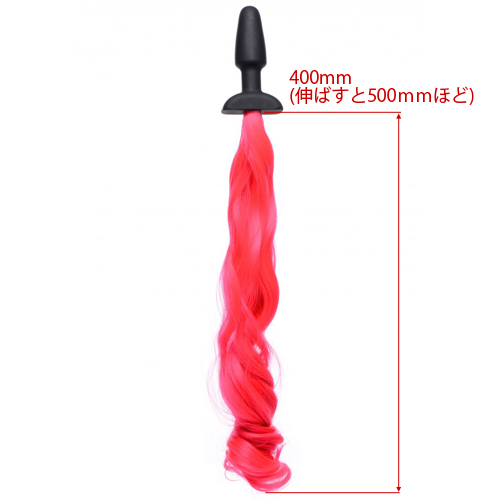 【売り切り特価】ポニーテール・アナルプラグ 【ホットピンク】