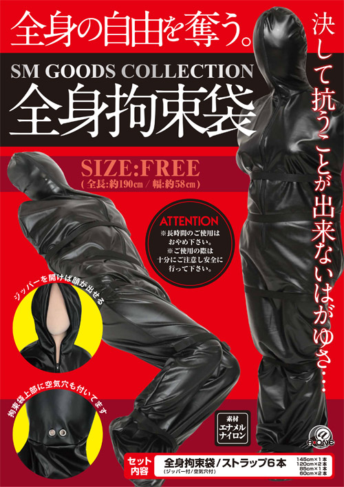 全身拘束袋_4