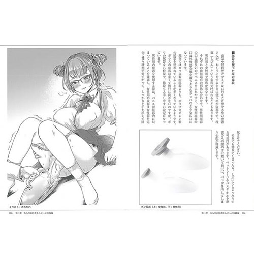 大人のお医者さんごっこ 医療プレイ編