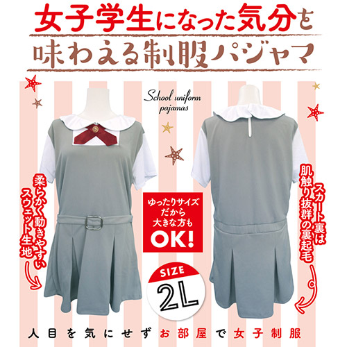 女子制服パジャマ おとこの娘用