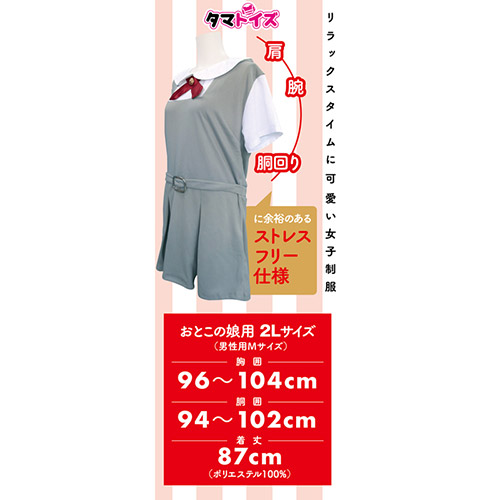 女子制服パジャマ おとこの娘用