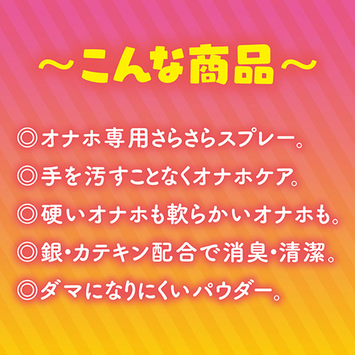 HOLE COATING 天使のさらさらスプレー