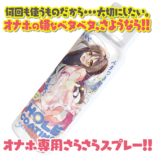 HOLE COATING 天使のさらさらスプレー