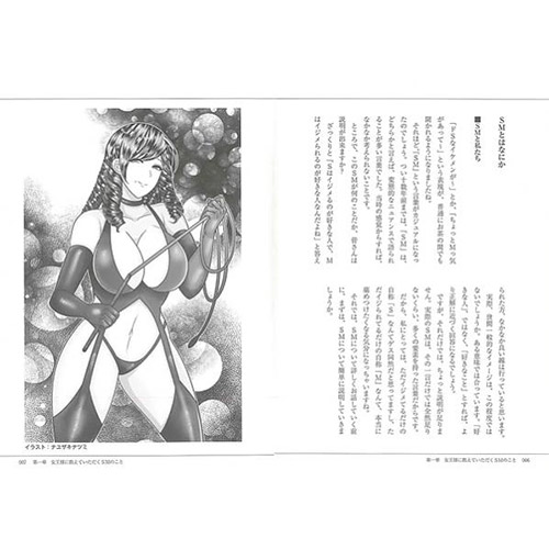 女王様に教えていただくM男生活を楽しむテクニック