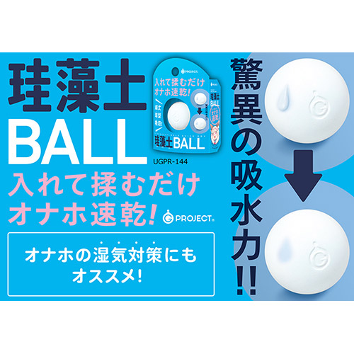 珪藻土BALL