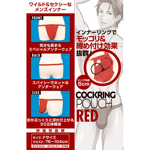 【売り切り特価】コックリングポーチ レッド