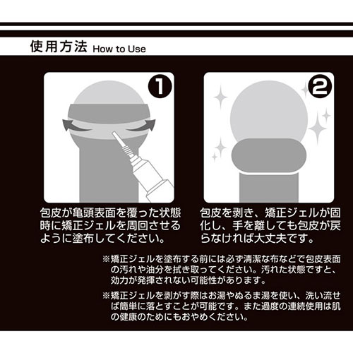 Men's PLUS　仮性包茎矯正ジェル