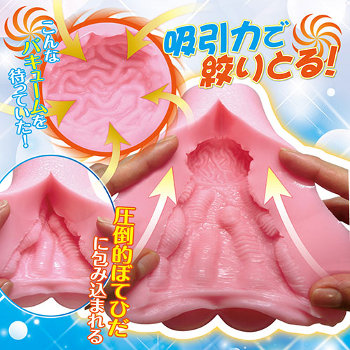 ぼてひだバキューム