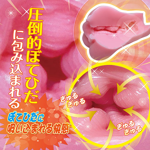 ぼてひだバキューム