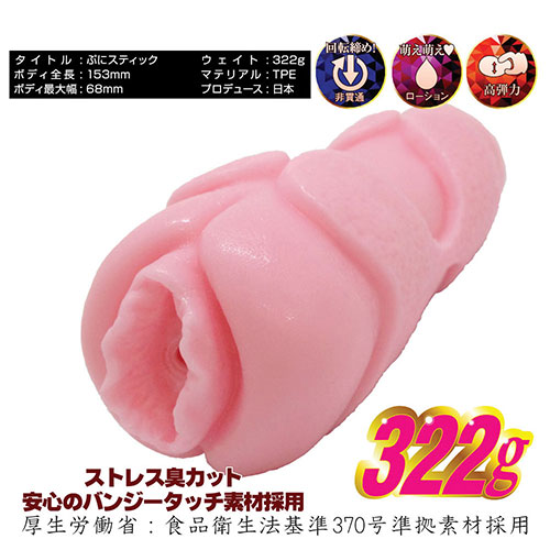 【取り寄せ商品】超敏感 ぷにスティック