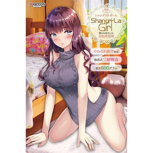 【取り寄せ商品】Shangri-La Girl ～ 隣のお姉さんは柔肌理想郷