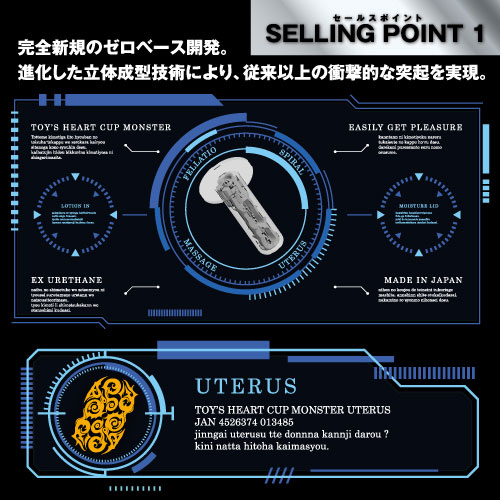 【取り寄せ商品】トイズハートカップモンスター ウテルス
