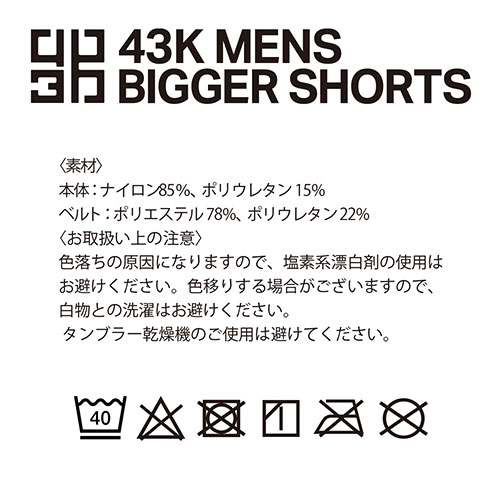 43K MENS BIGGER SHORTS BLACK(しみけんプロデュース)_1