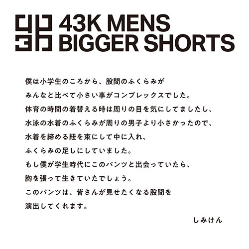 43K MENS BIGGER SHORTS BLACK(しみけんプロデュース)_5