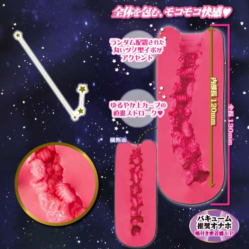 【取り寄せ商品】オナホ星座コレクション おひつじ座