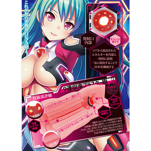 【取り寄せ商品】ONA砲 ソフト