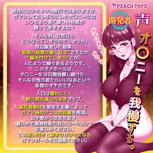 GGガマンガール