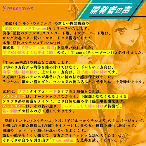 ＜売り切り特価＞淫紋のウテルス T－zone【ハード】