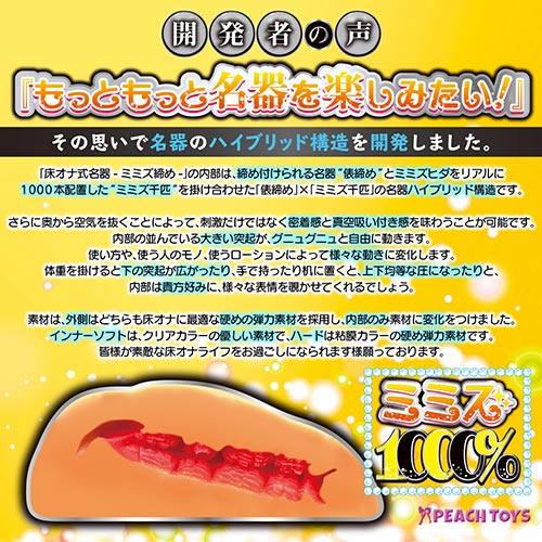 床オナ式名器-ミミズ締め-_3