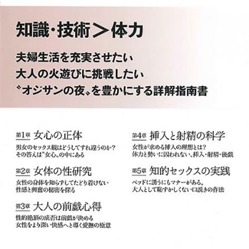 50歳からの知的セックス フィジカルに頼らない愛し方_0