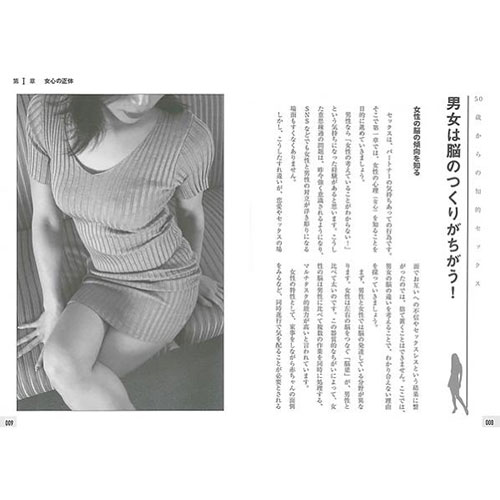 50歳からの知的セックス フィジカルに頼らない愛し方_1