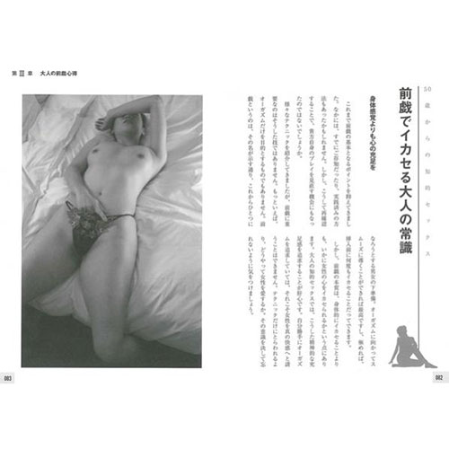 50歳からの知的セックス フィジカルに頼らない愛し方_3