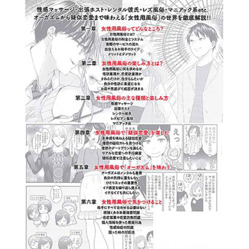 誰も教えてくれない 女性用風俗ハンドブック