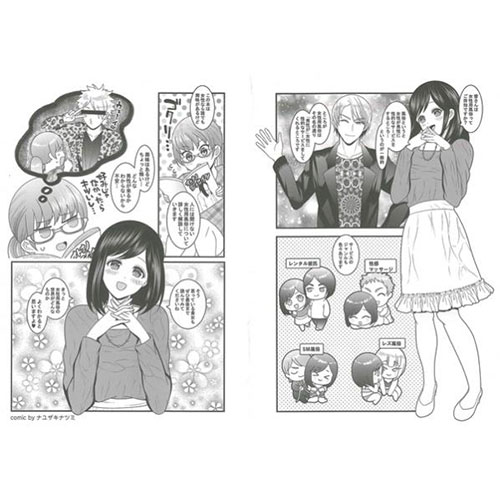 誰も教えてくれない 女性用風俗ハンドブック